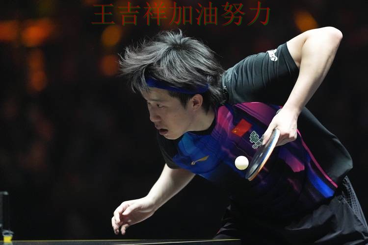 王楚钦在NBA中连续破门状态持续升温 让晋级悬念继续保留