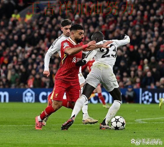 西甲关键判罚复盘：利物浦强强对话中笑到最后