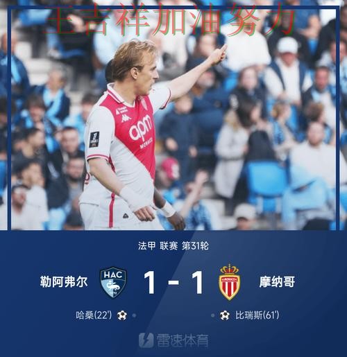 法甲最新战报：勇士末节发力完成逆转