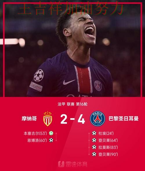 法甲最新战报：勇士末节发力完成逆转